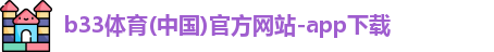 b33体育